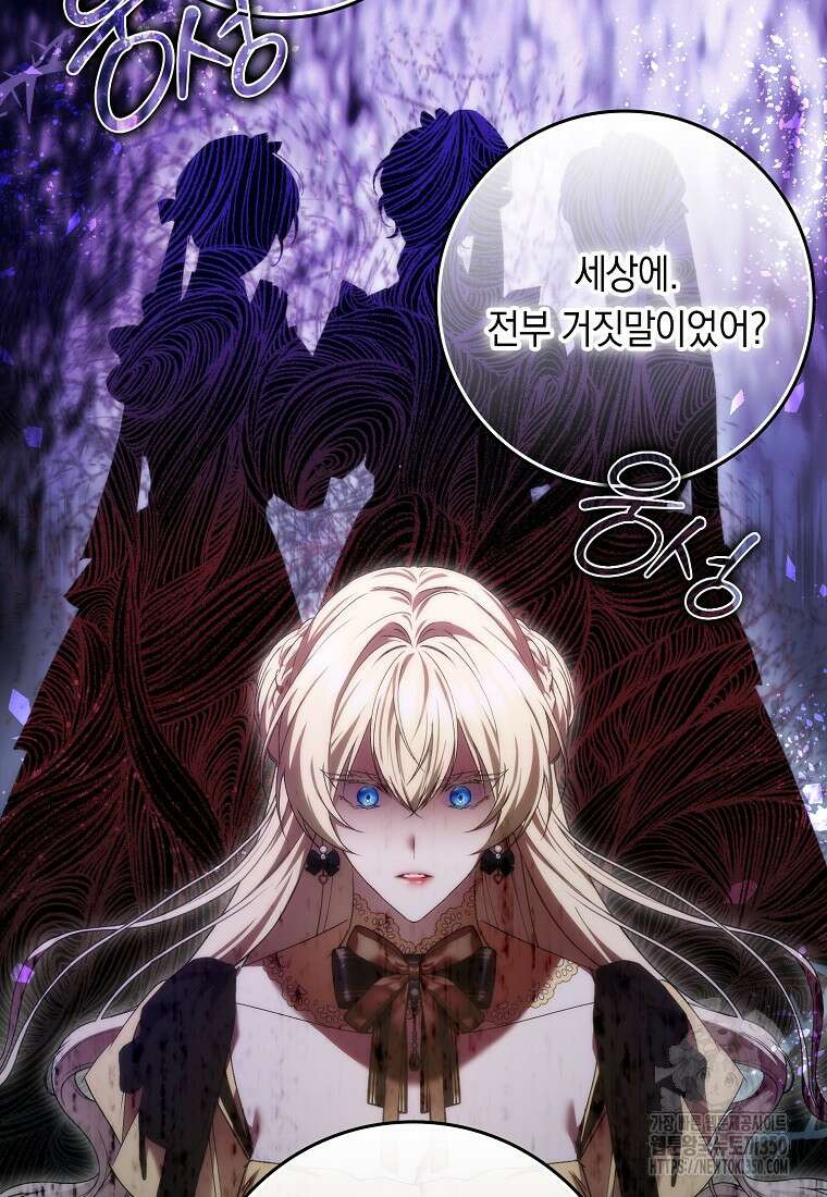 버린 쓰레기는 다시 줍지 않는다 82화 32