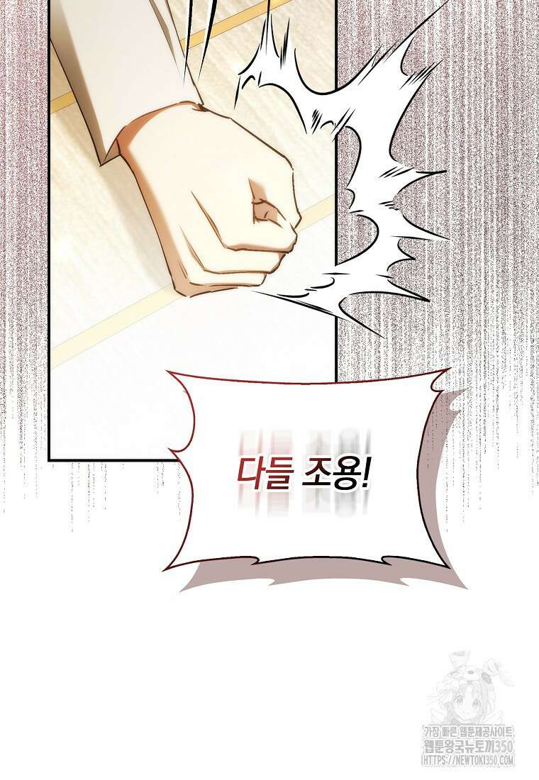 버린 쓰레기는 다시 줍지 않는다 82화 34