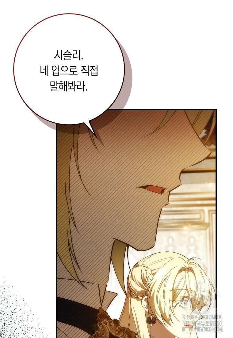 버린 쓰레기는 다시 줍지 않는다 82화 35