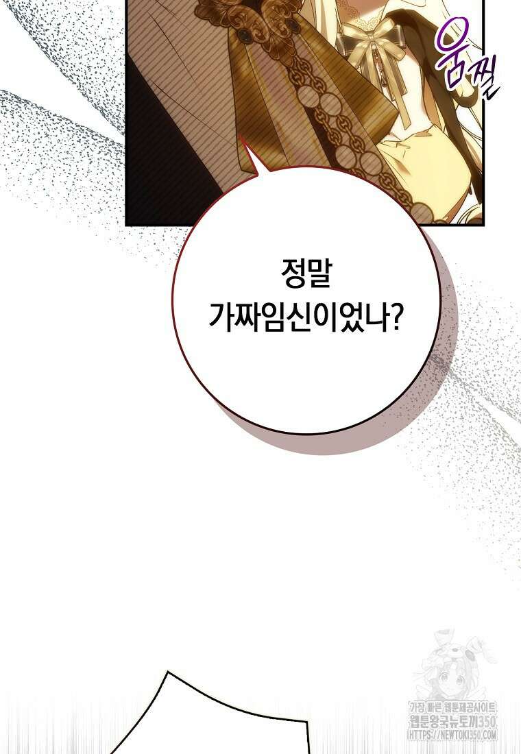 버린 쓰레기는 다시 줍지 않는다 82화 36