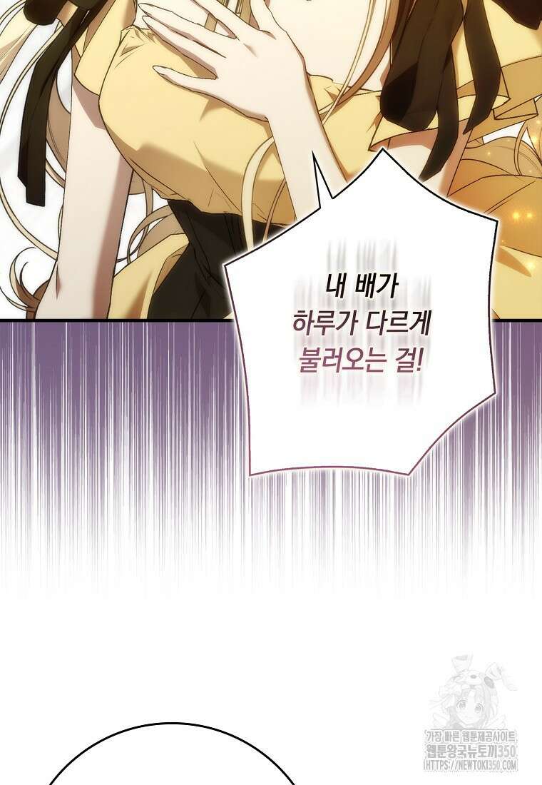 버린 쓰레기는 다시 줍지 않는다 82화 38