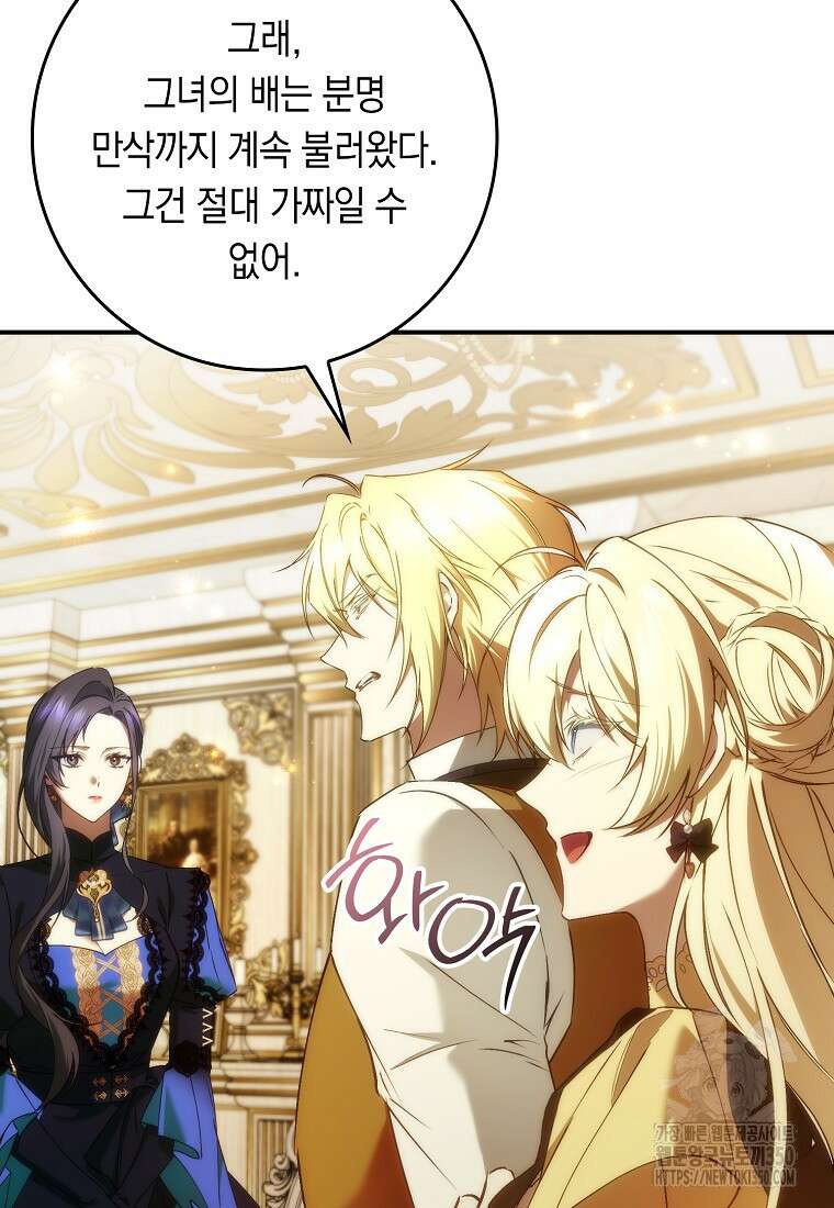 버린 쓰레기는 다시 줍지 않는다 82화 39