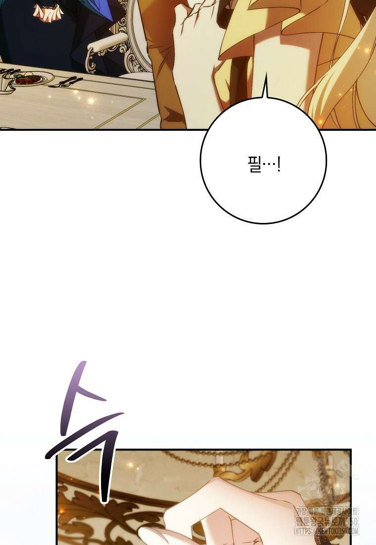 버린 쓰레기는 다시 줍지 않는다 82화 40