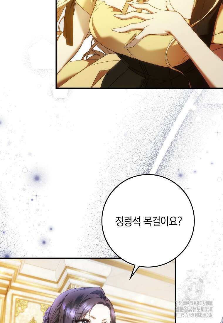 버린 쓰레기는 다시 줍지 않는다 82화 45