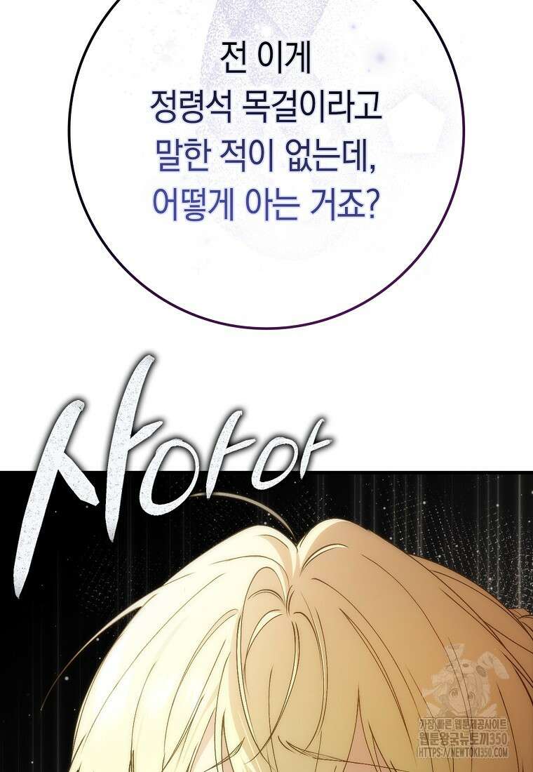 버린 쓰레기는 다시 줍지 않는다 82화 47