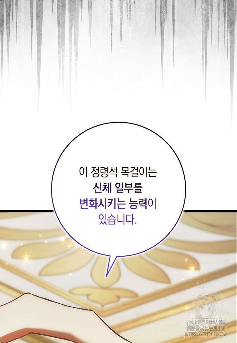 버린 쓰레기는 다시 줍지 않는다 82화 49