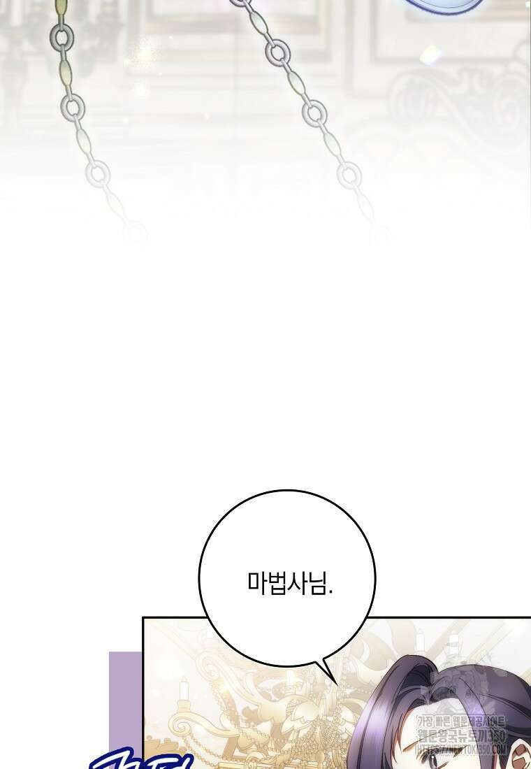 버린 쓰레기는 다시 줍지 않는다 82화 51