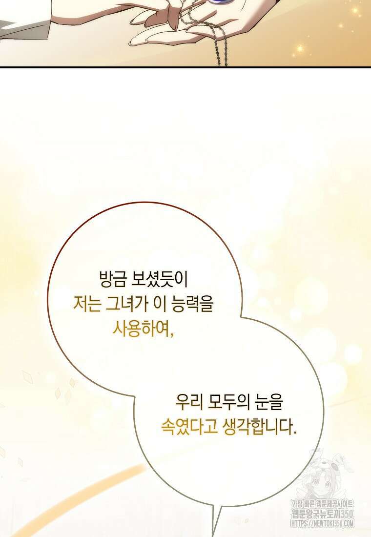 버린 쓰레기는 다시 줍지 않는다 82화 55