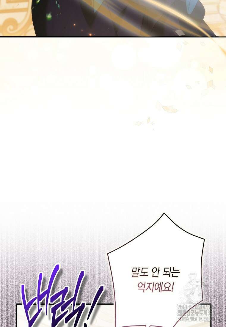 버린 쓰레기는 다시 줍지 않는다 82화 57