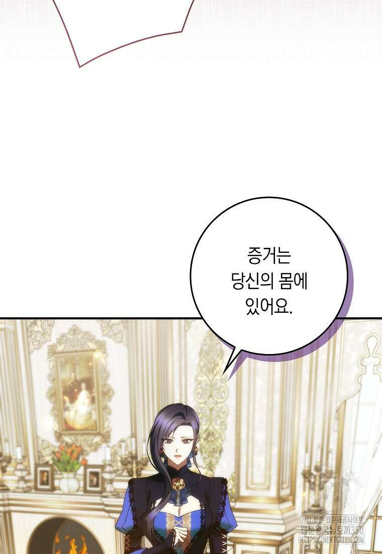 버린 쓰레기는 다시 줍지 않는다 82화 59