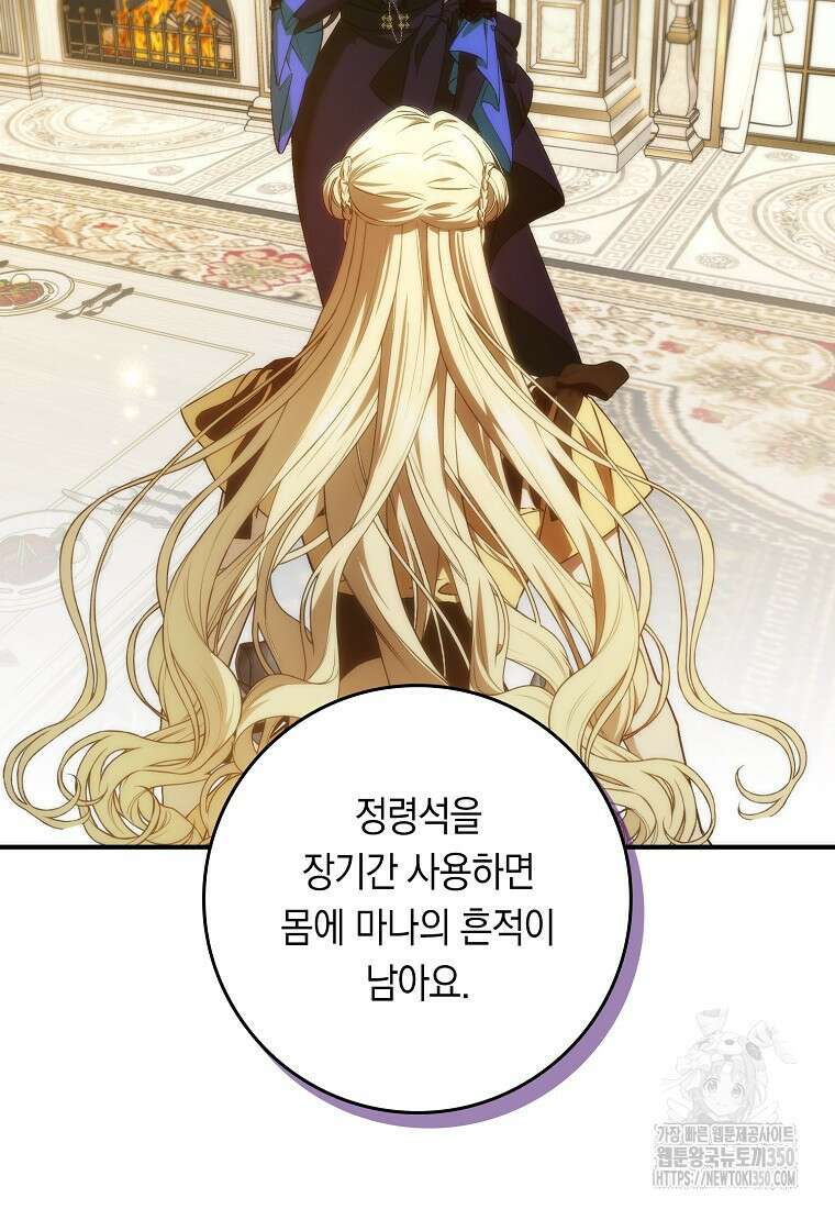 버린 쓰레기는 다시 줍지 않는다 82화 60