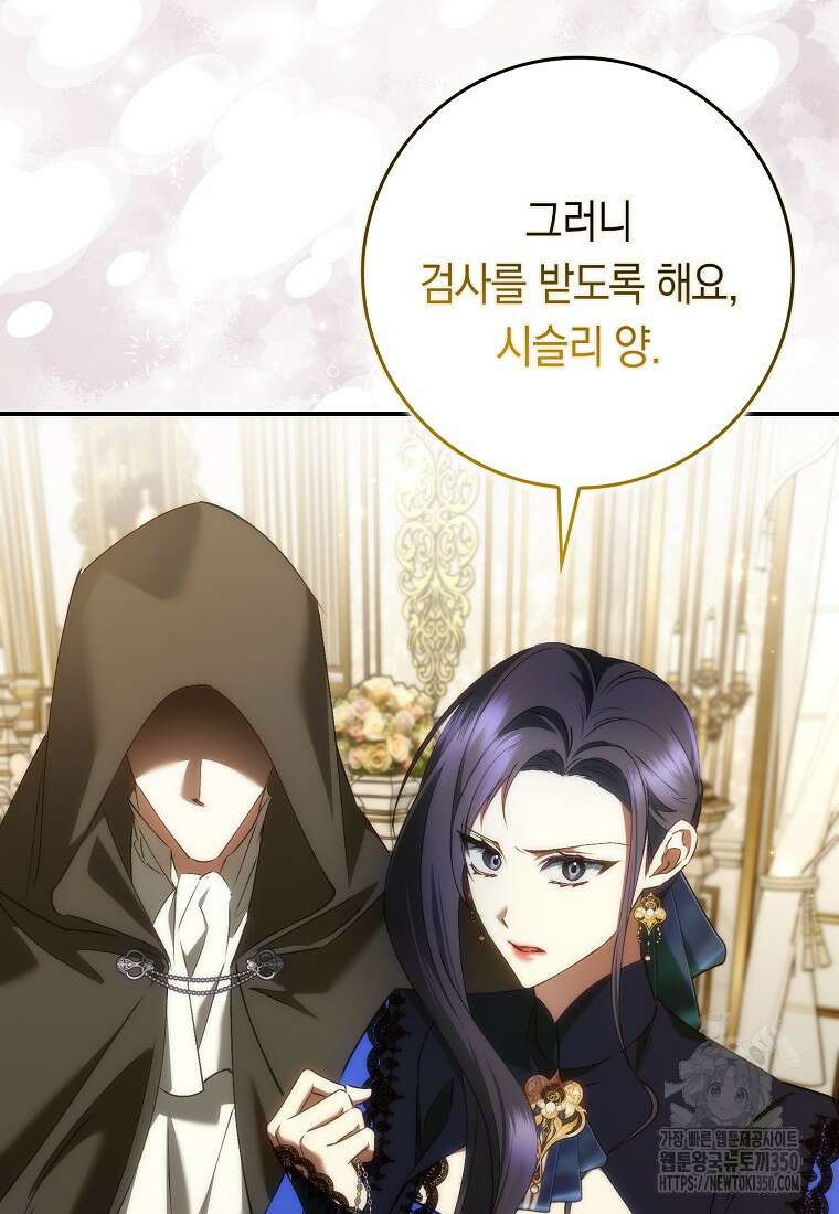 버린 쓰레기는 다시 줍지 않는다 82화 62