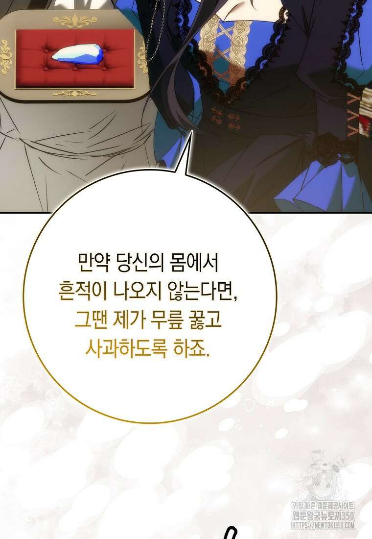 버린 쓰레기는 다시 줍지 않는다 82화 63