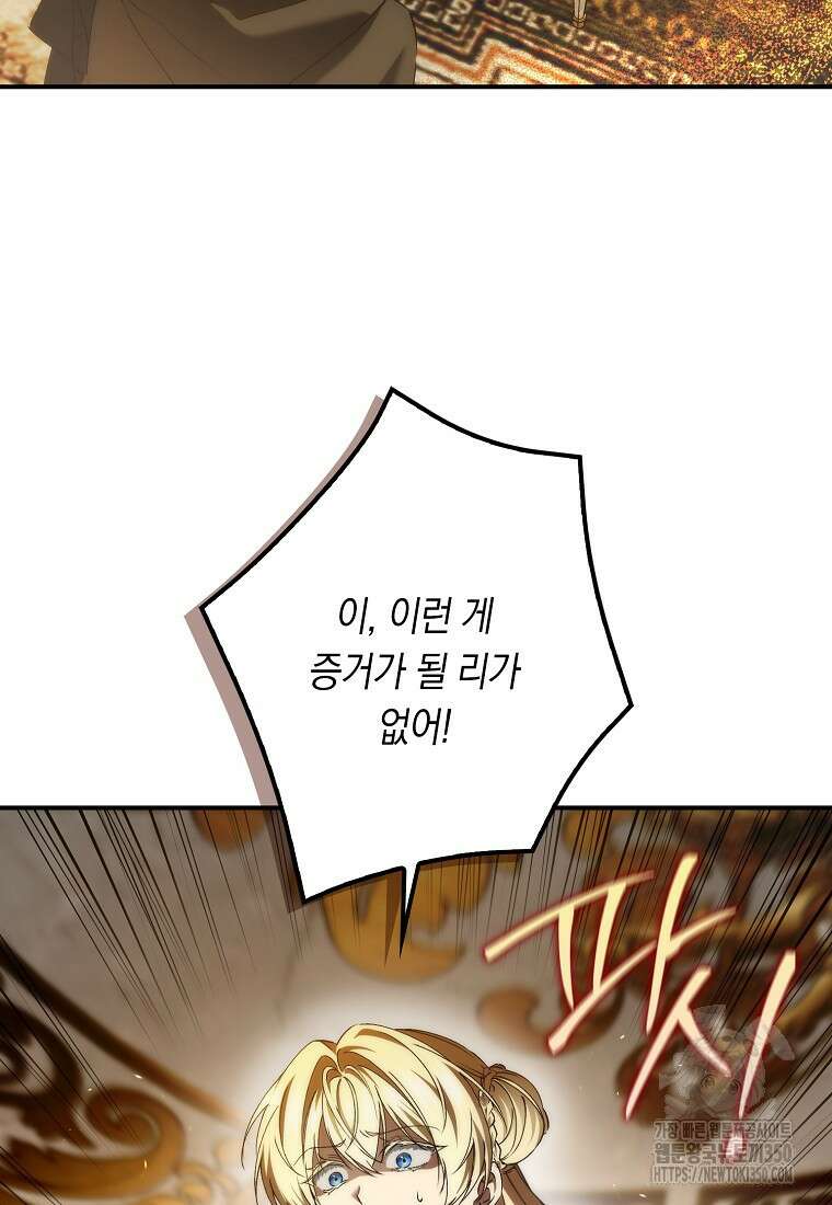 버린 쓰레기는 다시 줍지 않는다 82화 66