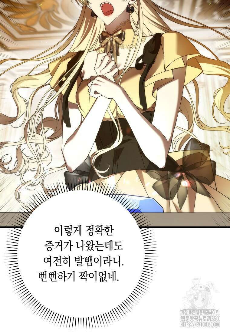 버린 쓰레기는 다시 줍지 않는다 82화 67