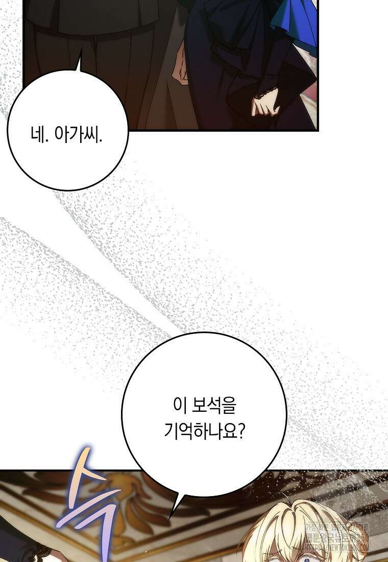 버린 쓰레기는 다시 줍지 않는다 82화 69