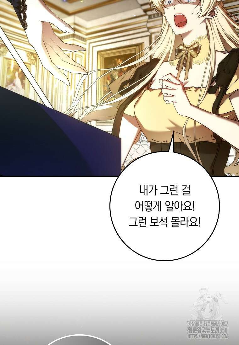 버린 쓰레기는 다시 줍지 않는다 82화 70