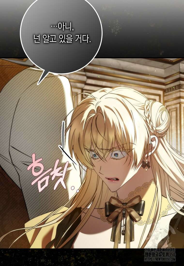 버린 쓰레기는 다시 줍지 않는다 82화 71