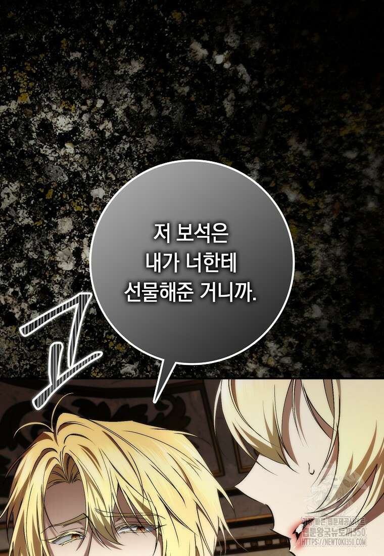 버린 쓰레기는 다시 줍지 않는다 82화 72