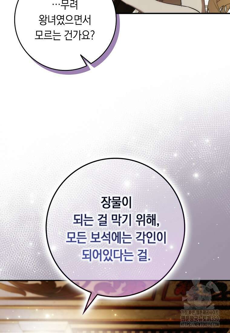 버린 쓰레기는 다시 줍지 않는다 82화 75