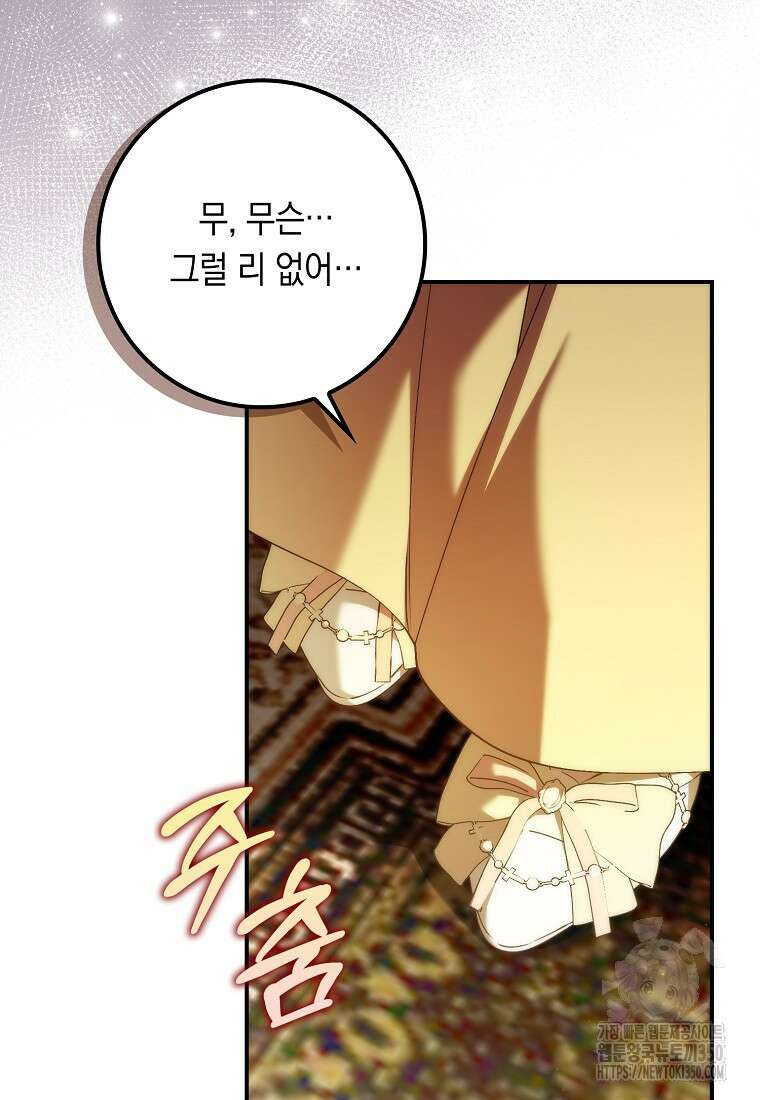 버린 쓰레기는 다시 줍지 않는다 82화 77