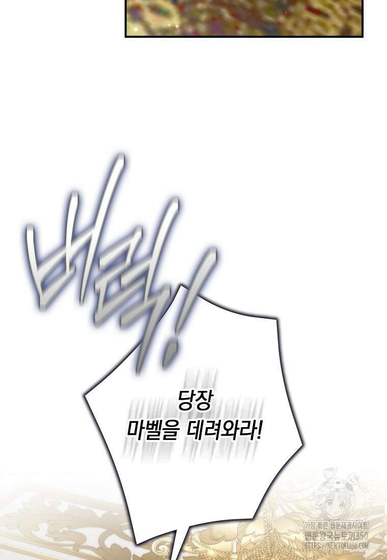 버린 쓰레기는 다시 줍지 않는다 82화 78