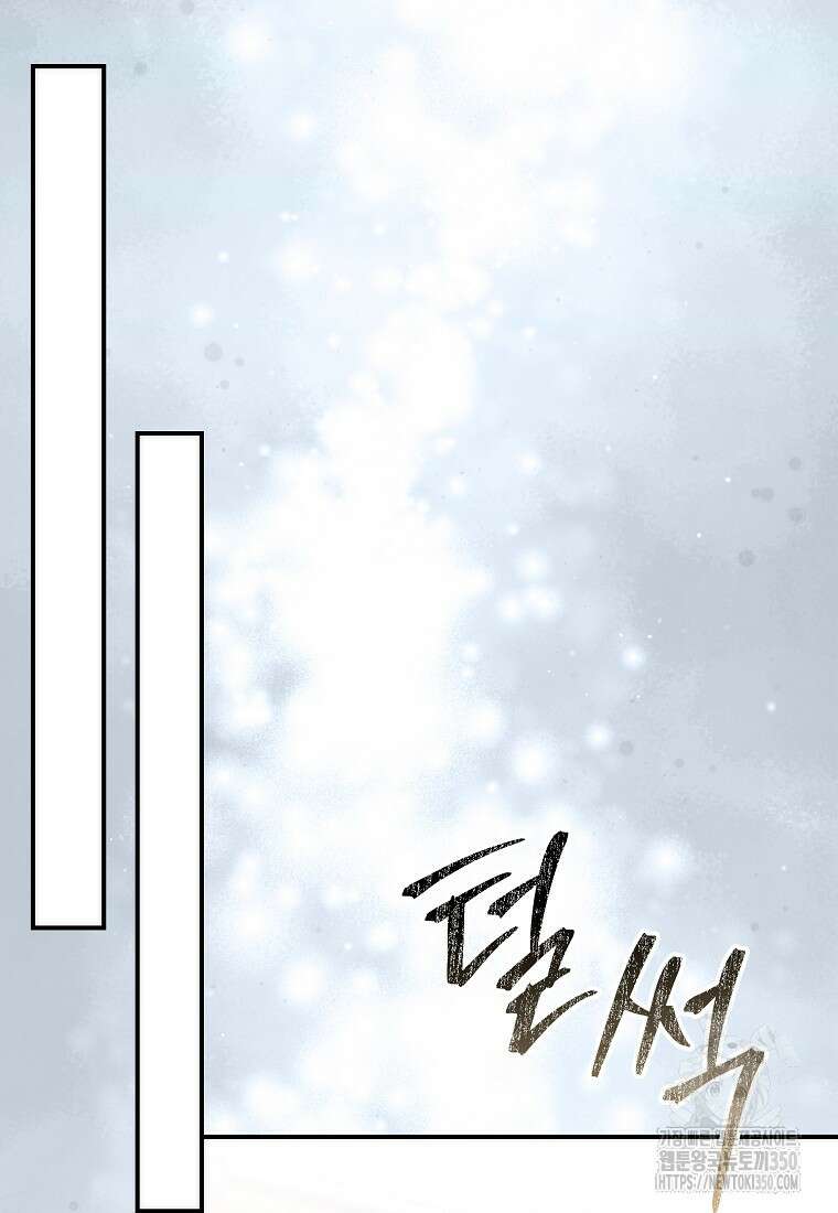 버린 쓰레기는 다시 줍지 않는다 82화 80