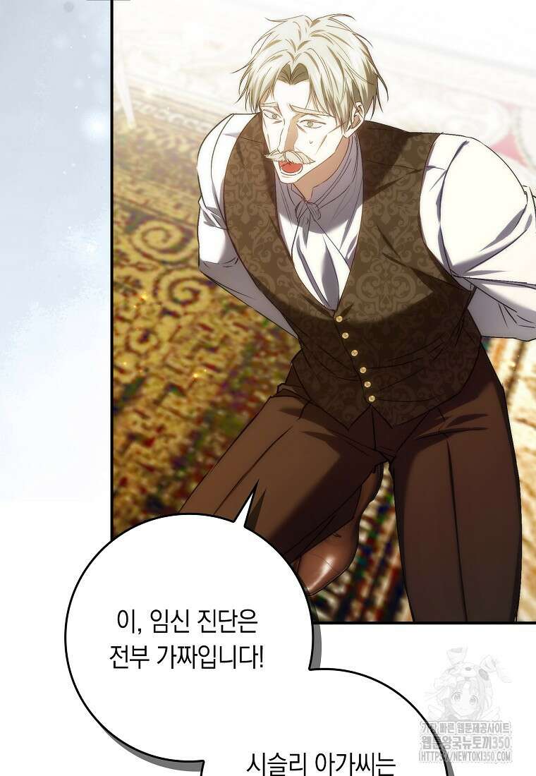 버린 쓰레기는 다시 줍지 않는다 82화 81