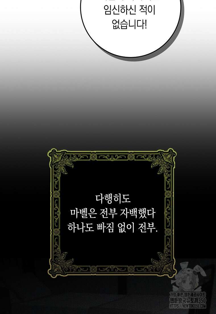 버린 쓰레기는 다시 줍지 않는다 82화 82