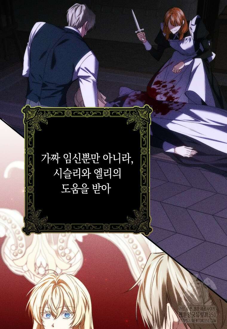 버린 쓰레기는 다시 줍지 않는다 82화 83