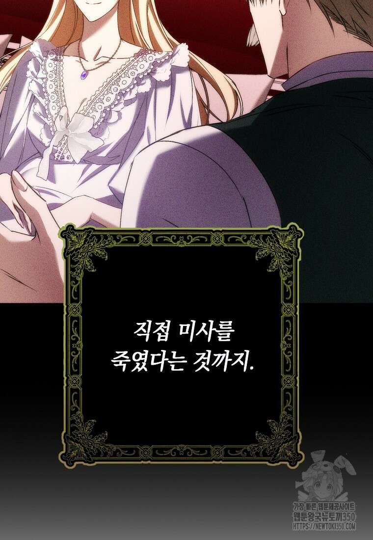 버린 쓰레기는 다시 줍지 않는다 82화 84