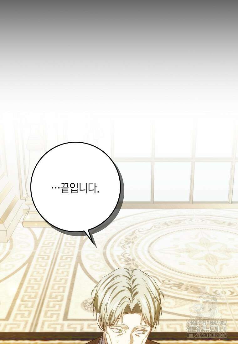 버린 쓰레기는 다시 줍지 않는다 82화 85