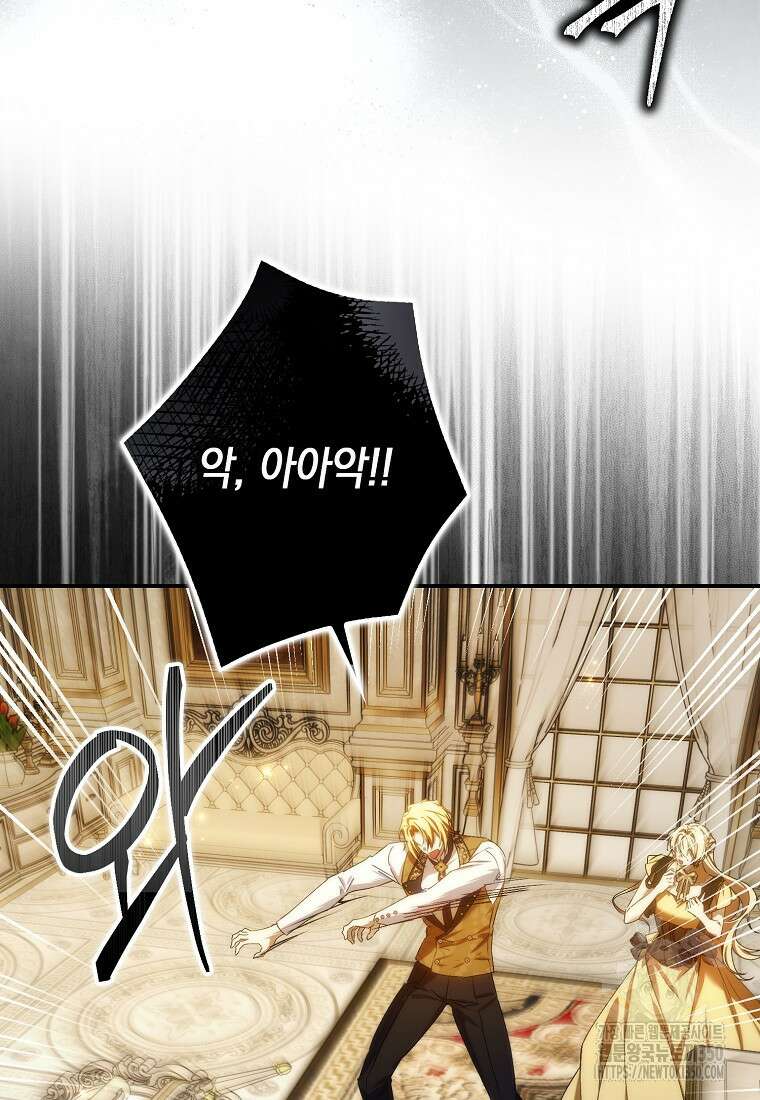 버린 쓰레기는 다시 줍지 않는다 82화 88