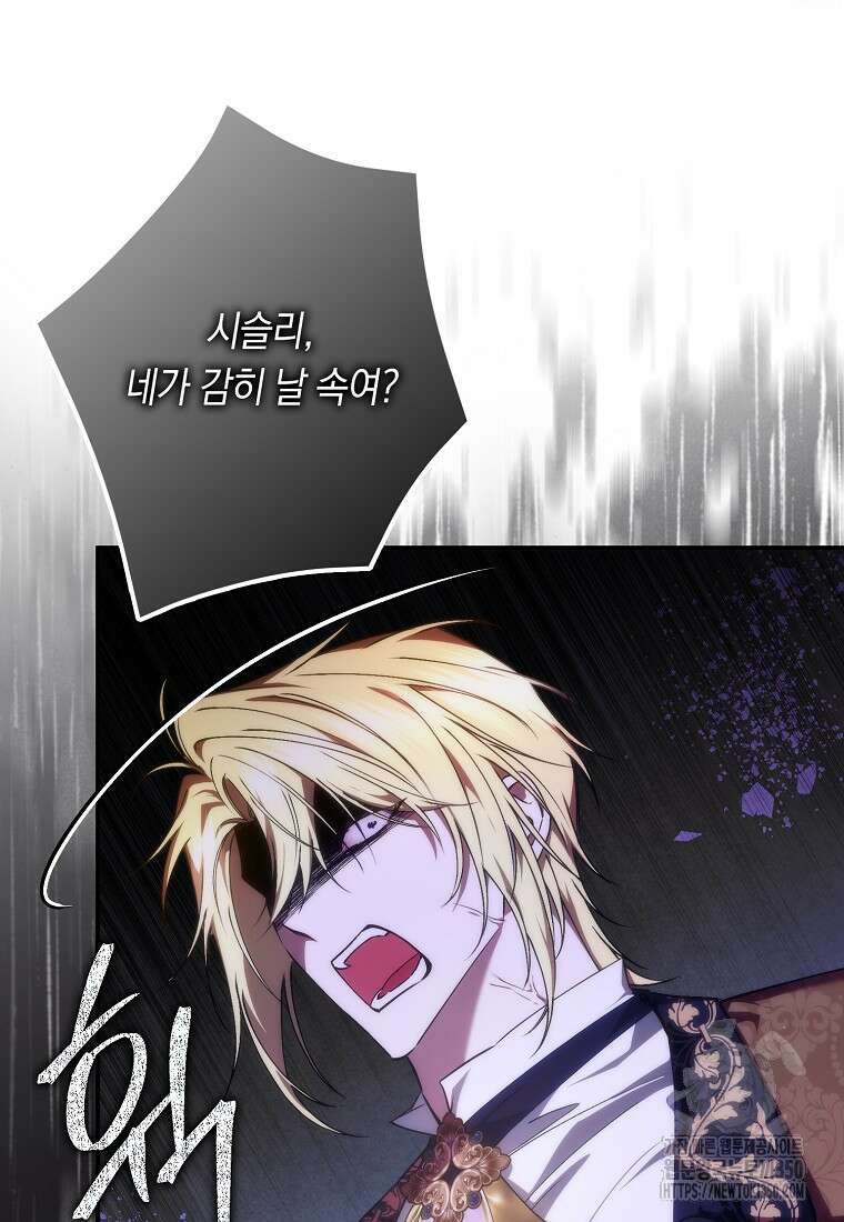 버린 쓰레기는 다시 줍지 않는다 82화 90