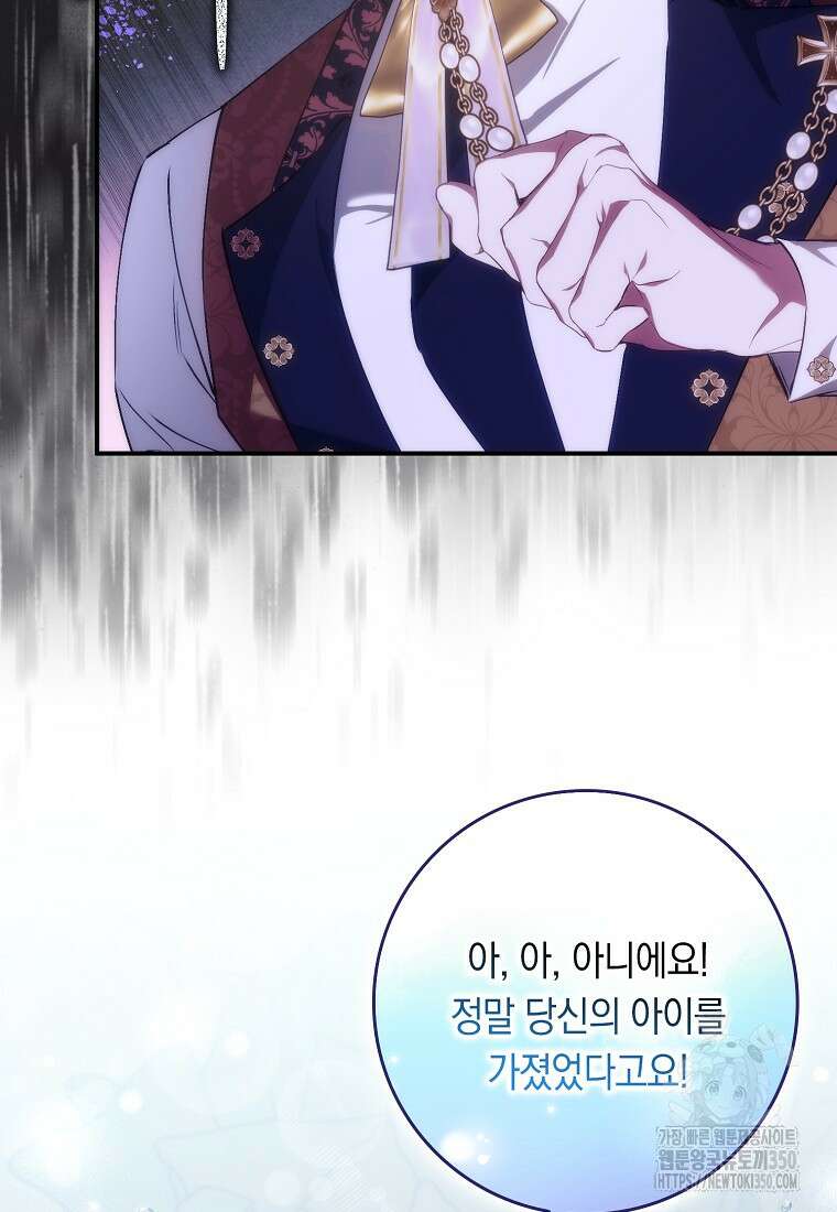 버린 쓰레기는 다시 줍지 않는다 82화 91