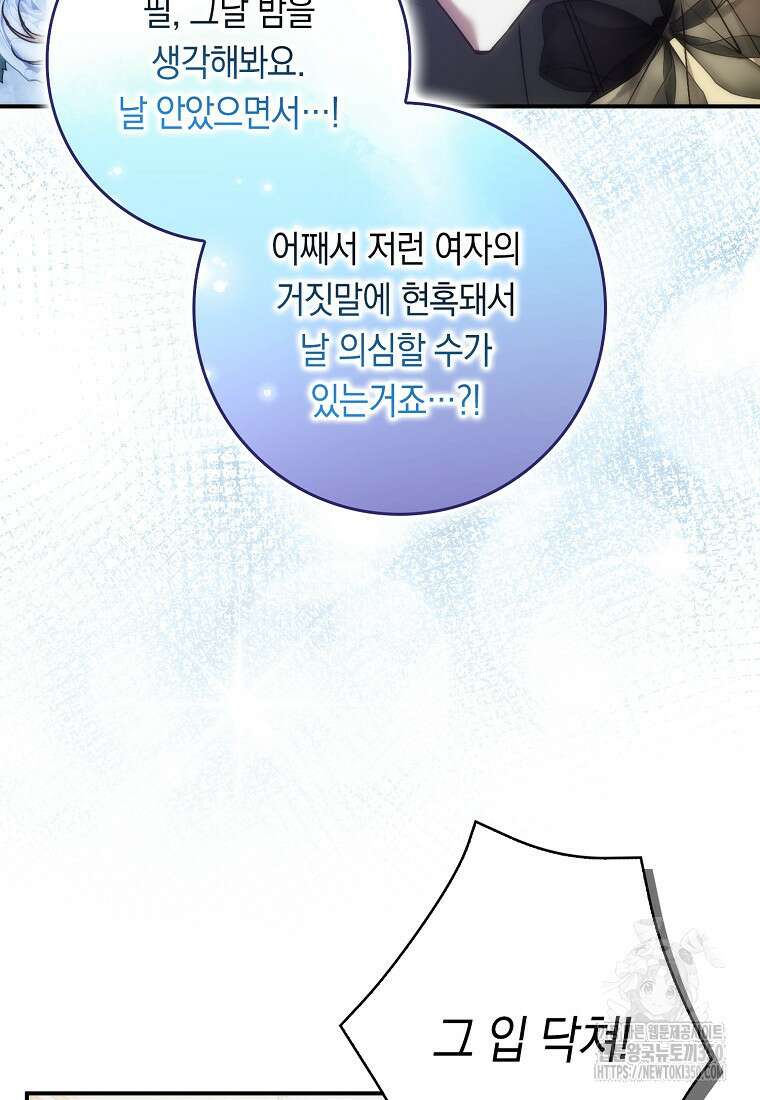 버린 쓰레기는 다시 줍지 않는다 82화 93