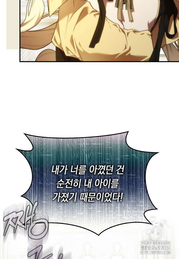 버린 쓰레기는 다시 줍지 않는다 82화 96