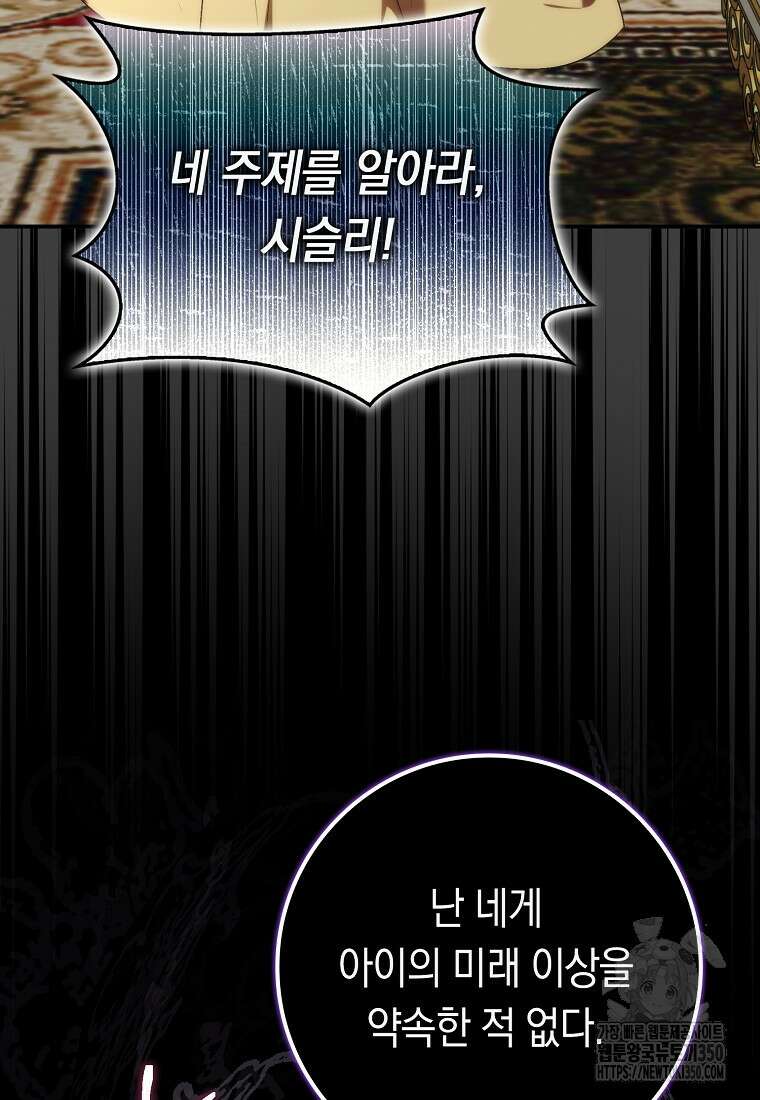 버린 쓰레기는 다시 줍지 않는다 82화 98