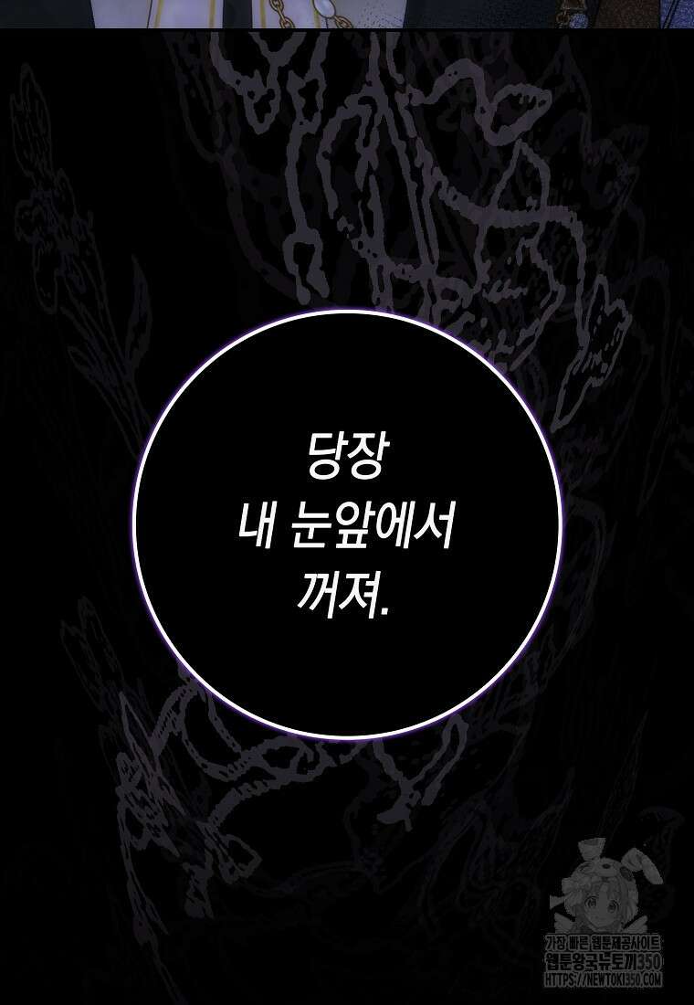 버린 쓰레기는 다시 줍지 않는다 82화 100