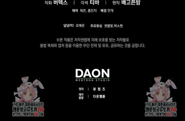 버린 쓰레기는 다시 줍지 않는다 82화 102