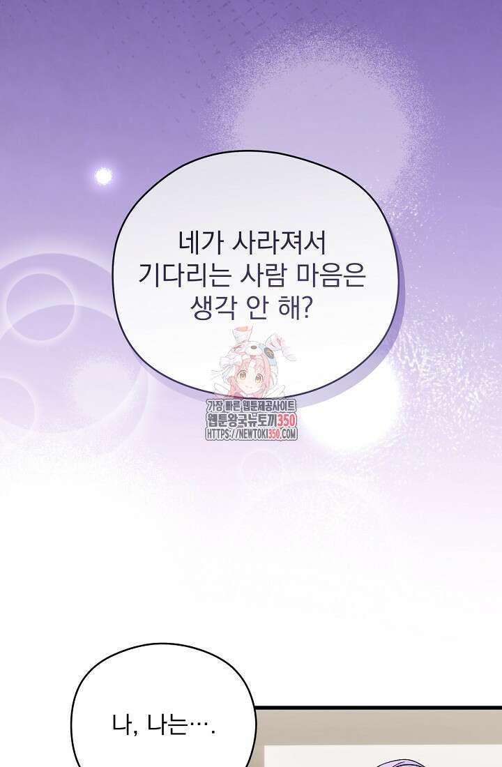 최강자 남주의 라이벌을 그만두었더니 31화 1