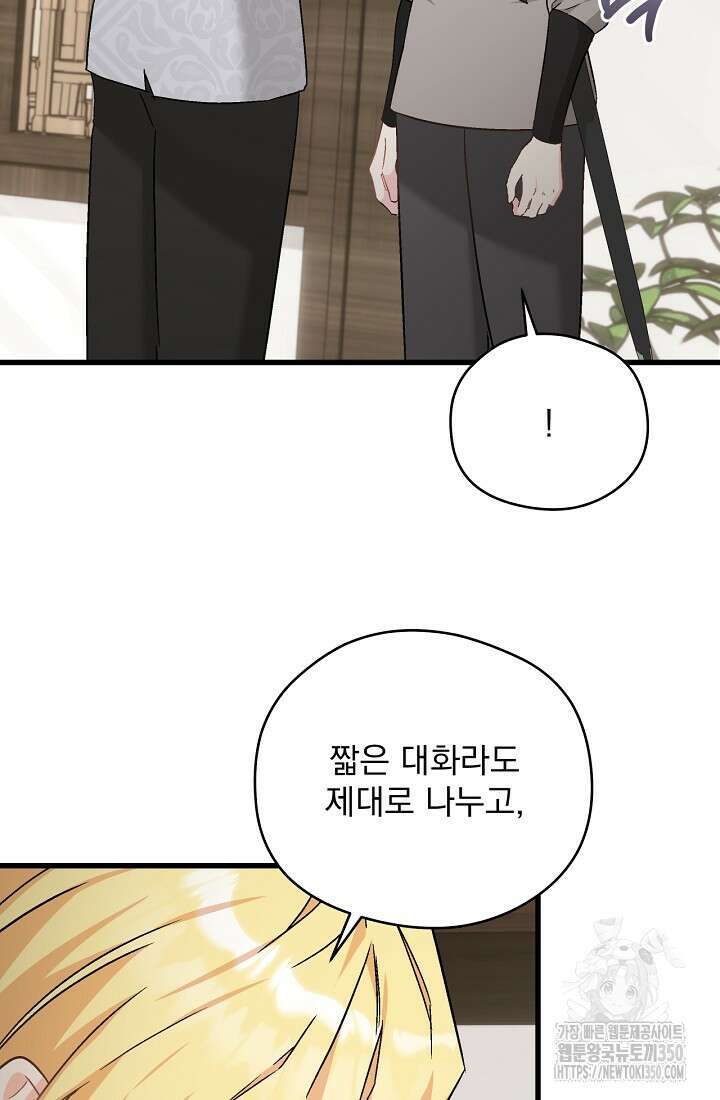 최강자 남주의 라이벌을 그만두었더니 31화 4