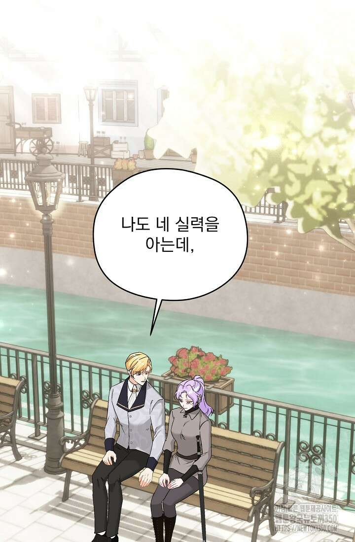 최강자 남주의 라이벌을 그만두었더니 31화 8