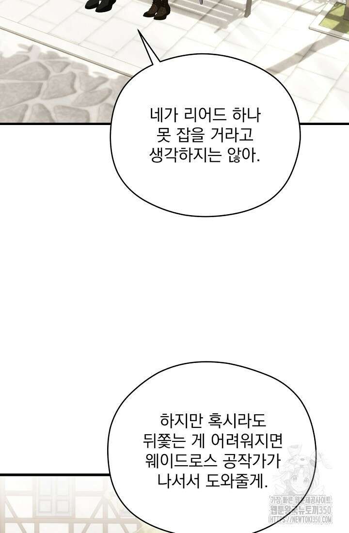 최강자 남주의 라이벌을 그만두었더니 31화 9