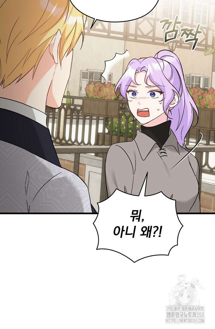 최강자 남주의 라이벌을 그만두었더니 31화 11
