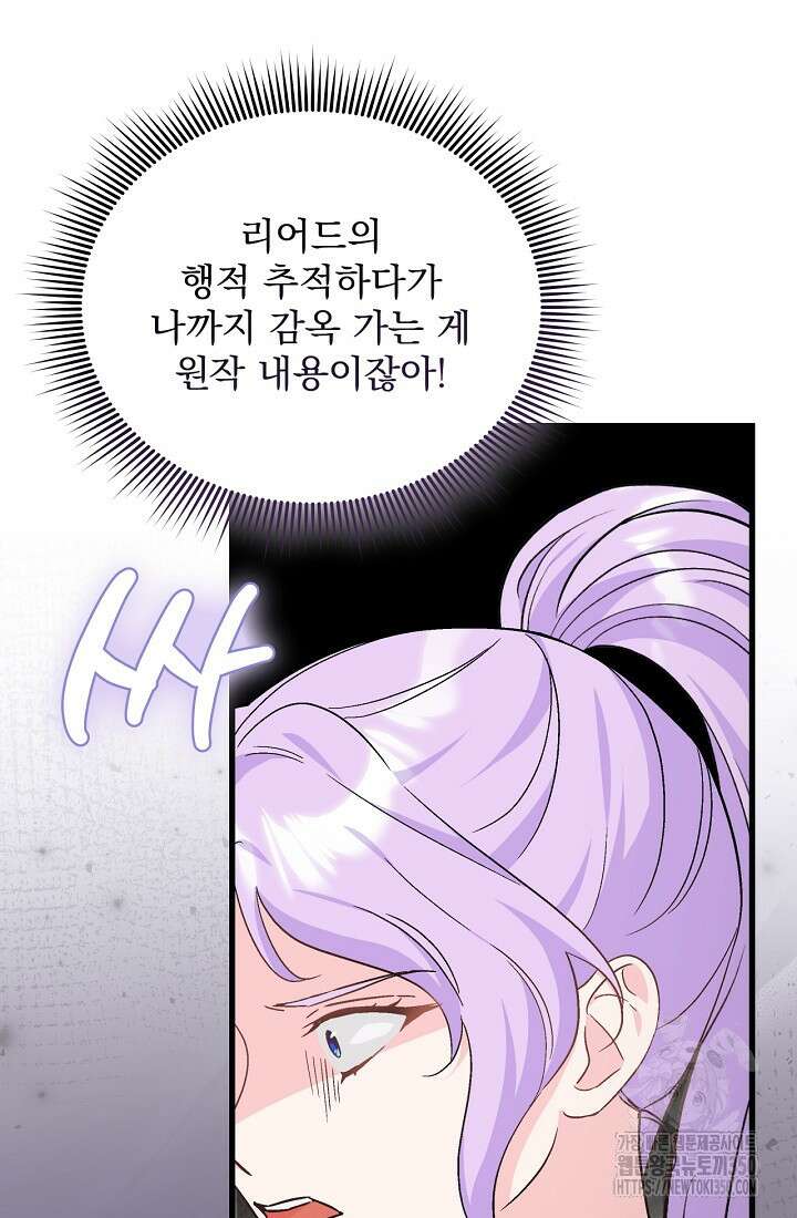 최강자 남주의 라이벌을 그만두었더니 31화 12