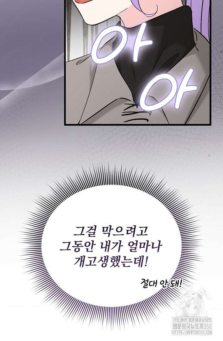 최강자 남주의 라이벌을 그만두었더니 31화 13