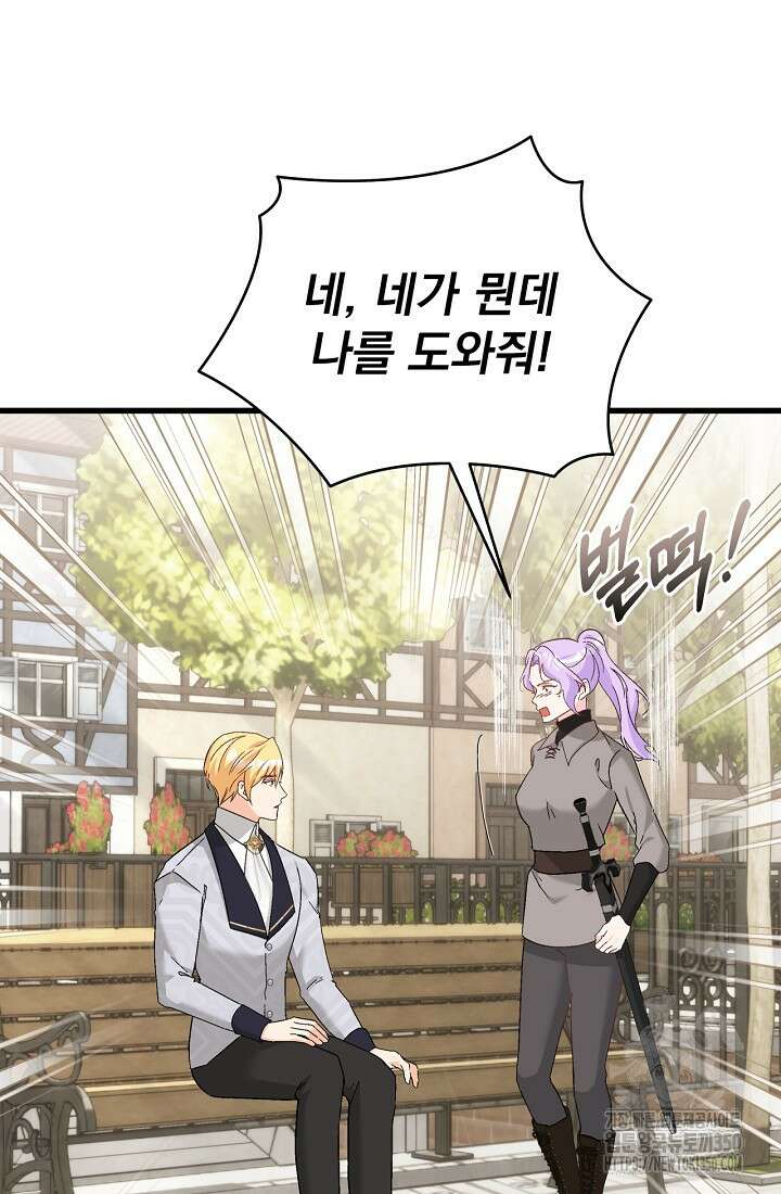 최강자 남주의 라이벌을 그만두었더니 31화 14