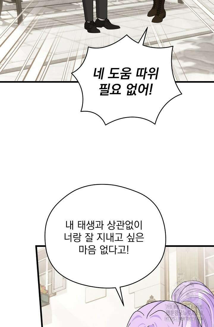 최강자 남주의 라이벌을 그만두었더니 31화 15
