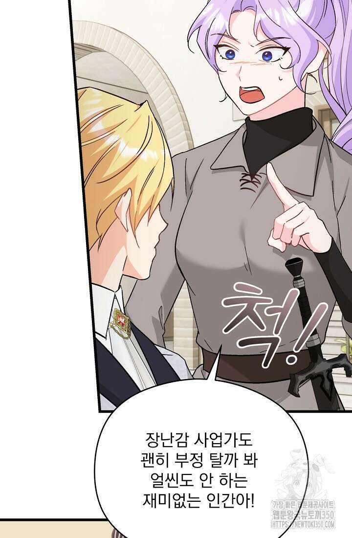 최강자 남주의 라이벌을 그만두었더니 31화 16